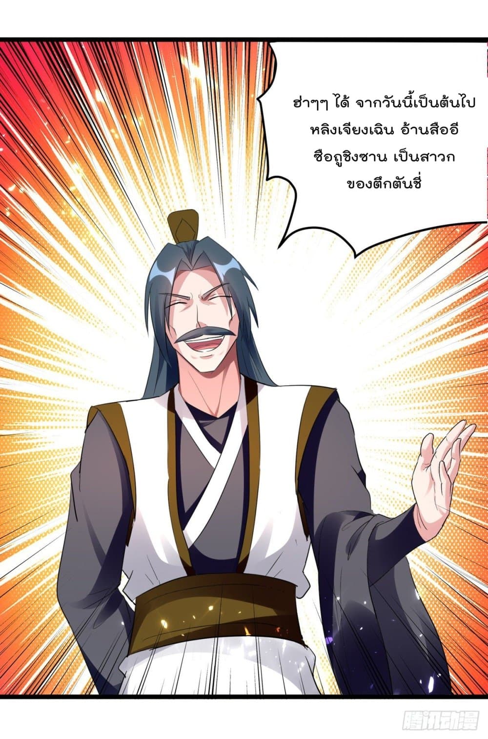Emperor LingTian page 12