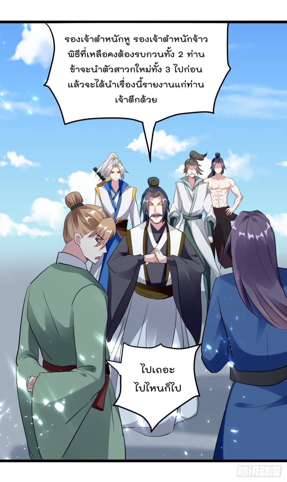 Emperor LingTian page 15