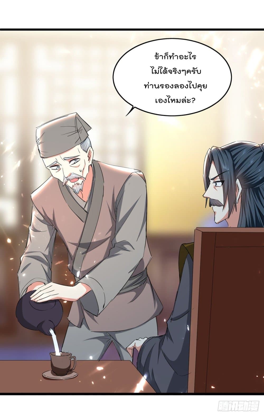 Emperor LingTian page 20