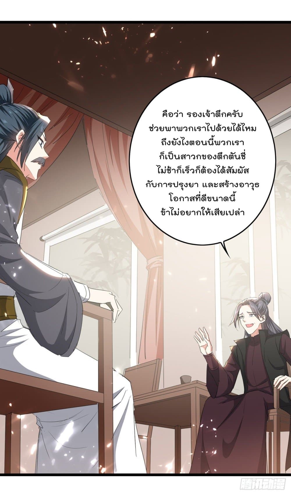 Emperor LingTian page 23