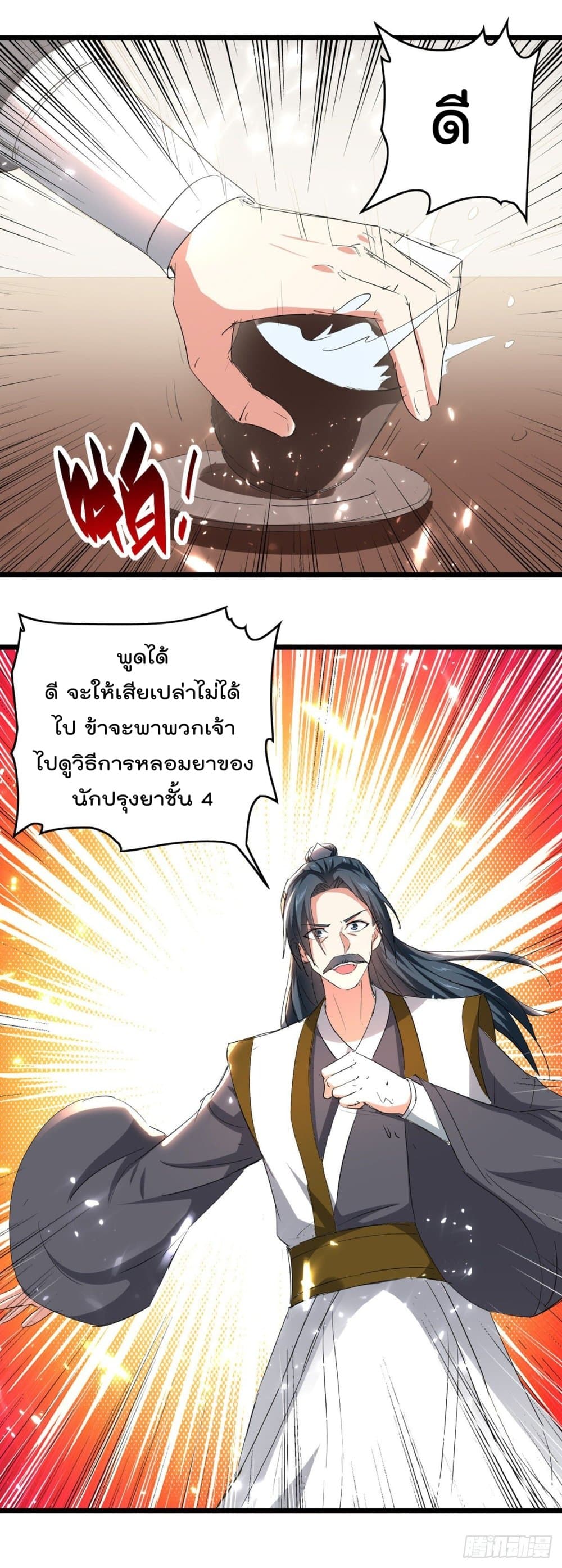 Emperor LingTian page 24