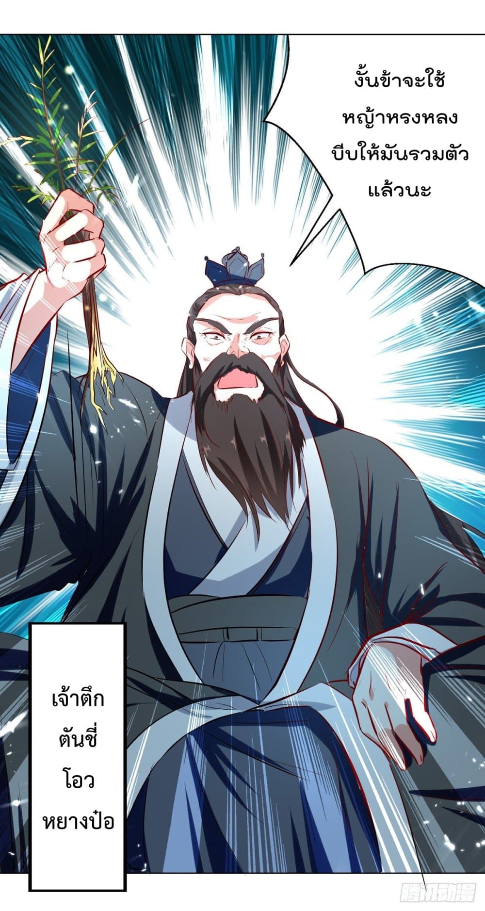 Emperor LingTian page 27
