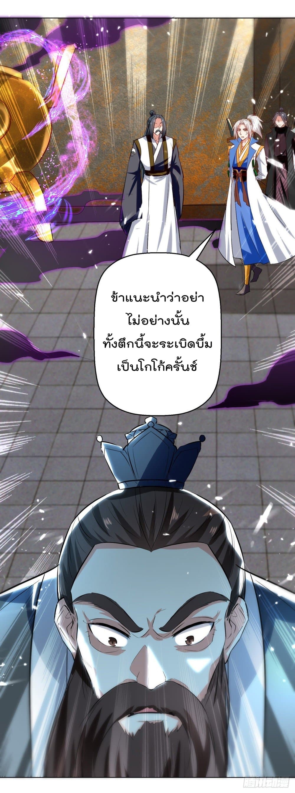 Emperor LingTian page 28