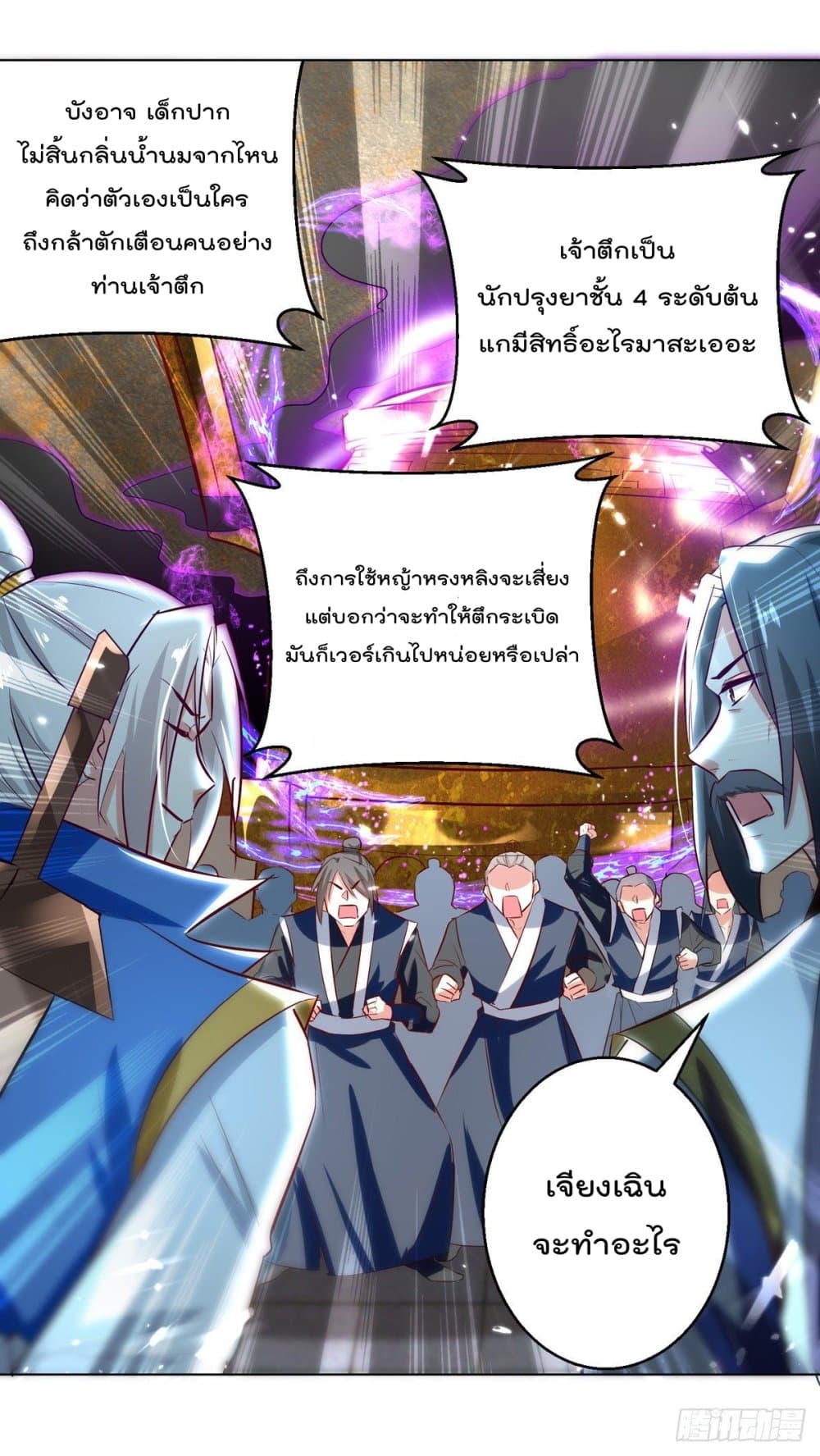 Emperor LingTian page 29