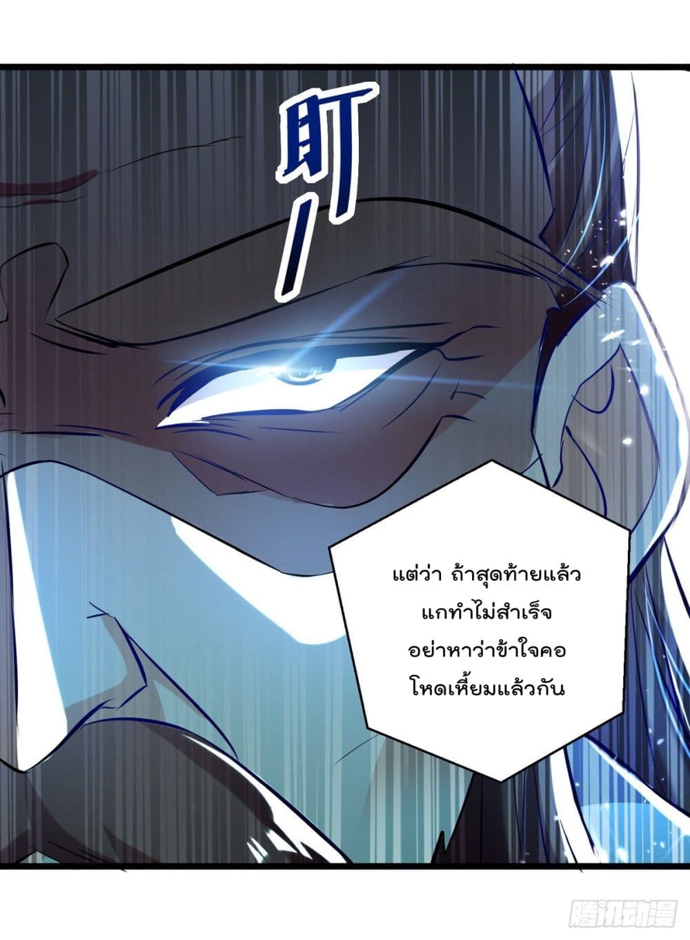 Emperor LingTian page 19