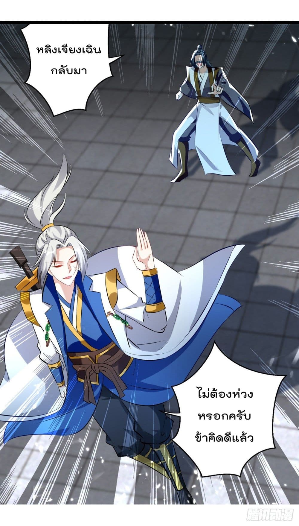 Emperor LingTian page 21