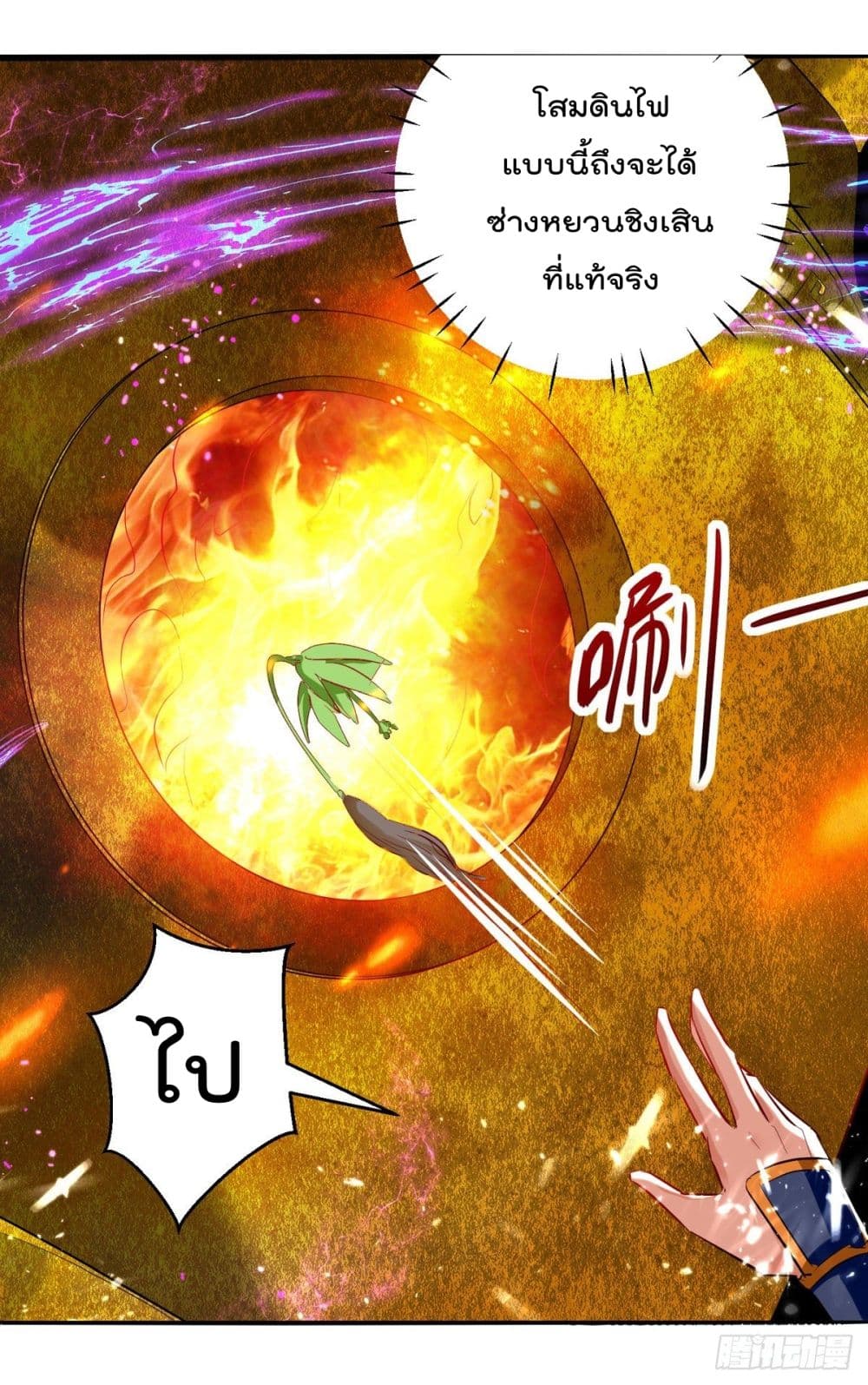 Emperor LingTian page 25