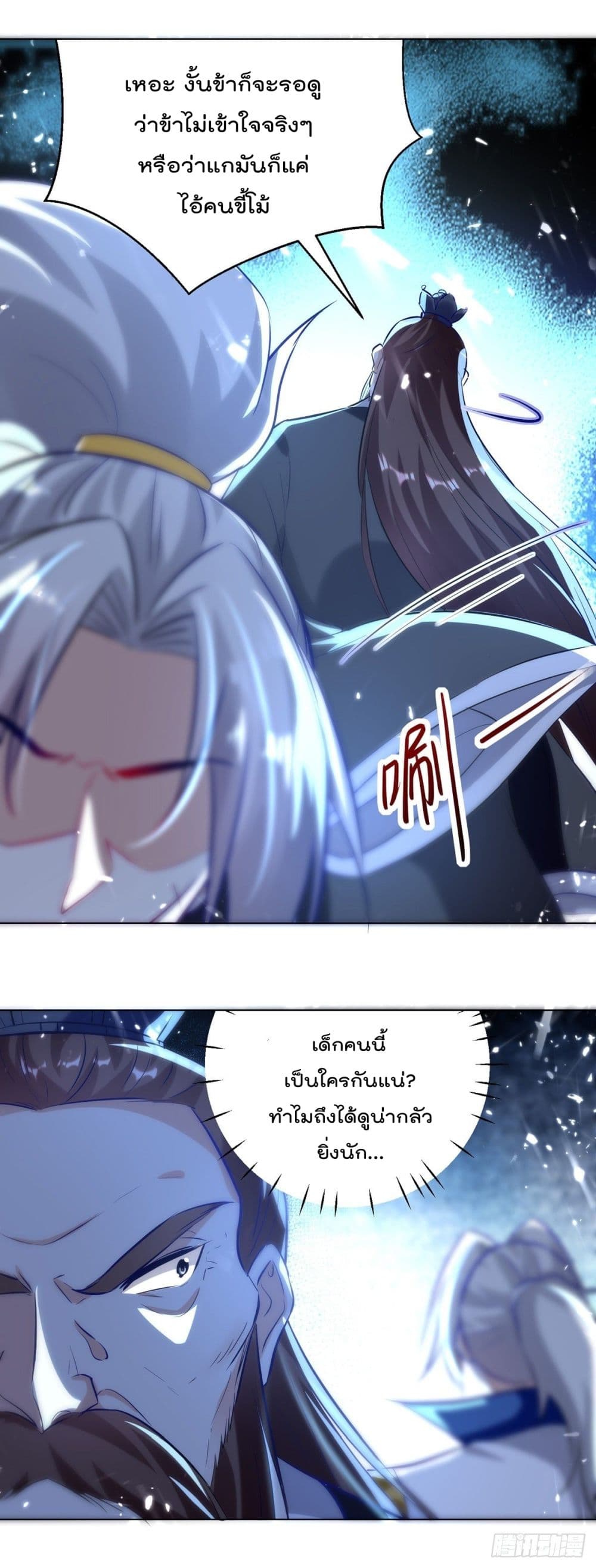 Emperor LingTian page 7