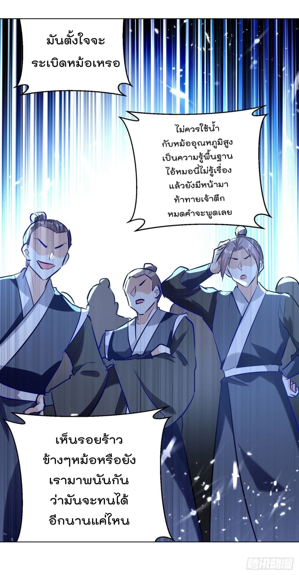 Emperor LingTian page 10