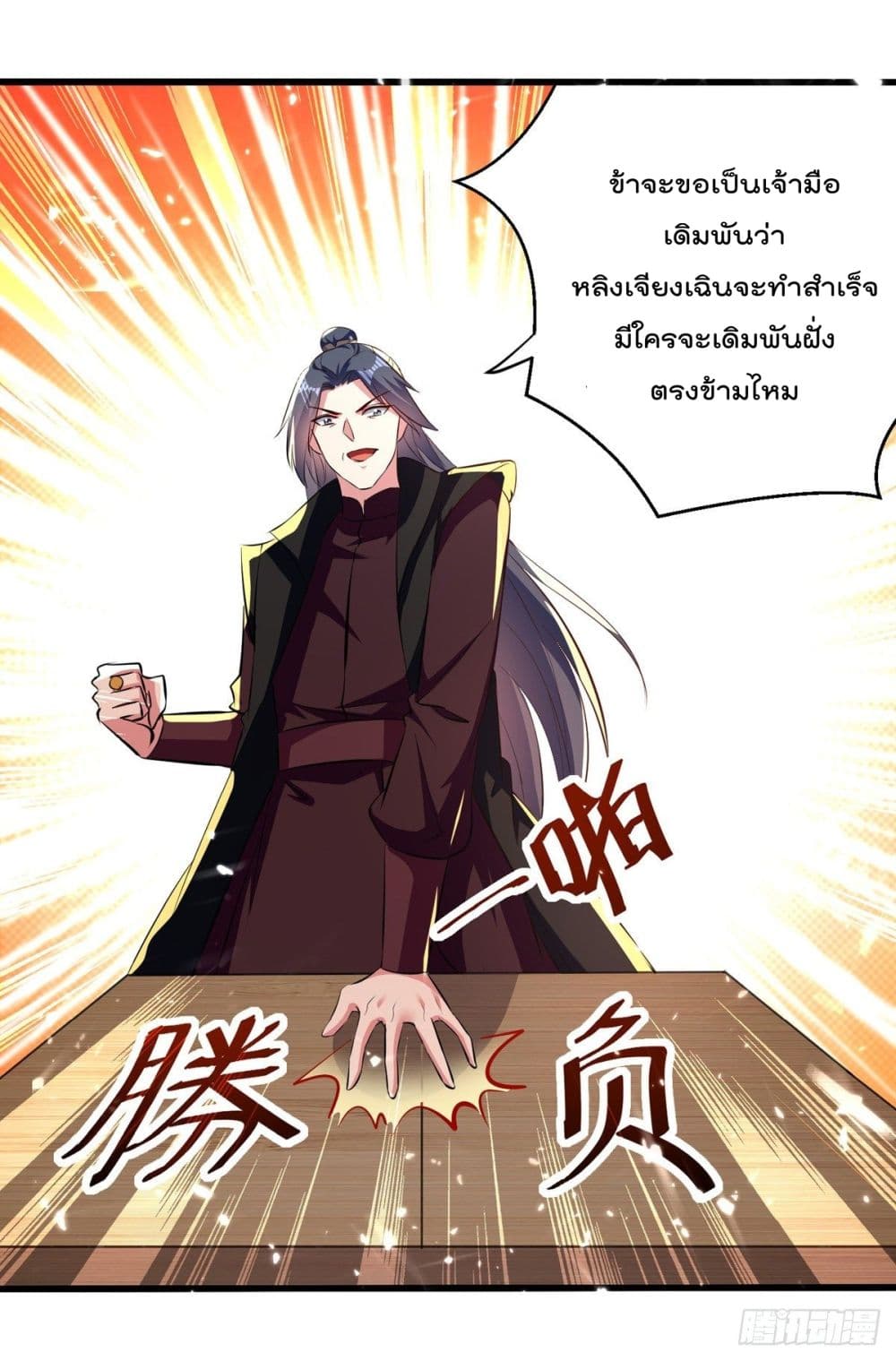 Emperor LingTian page 13