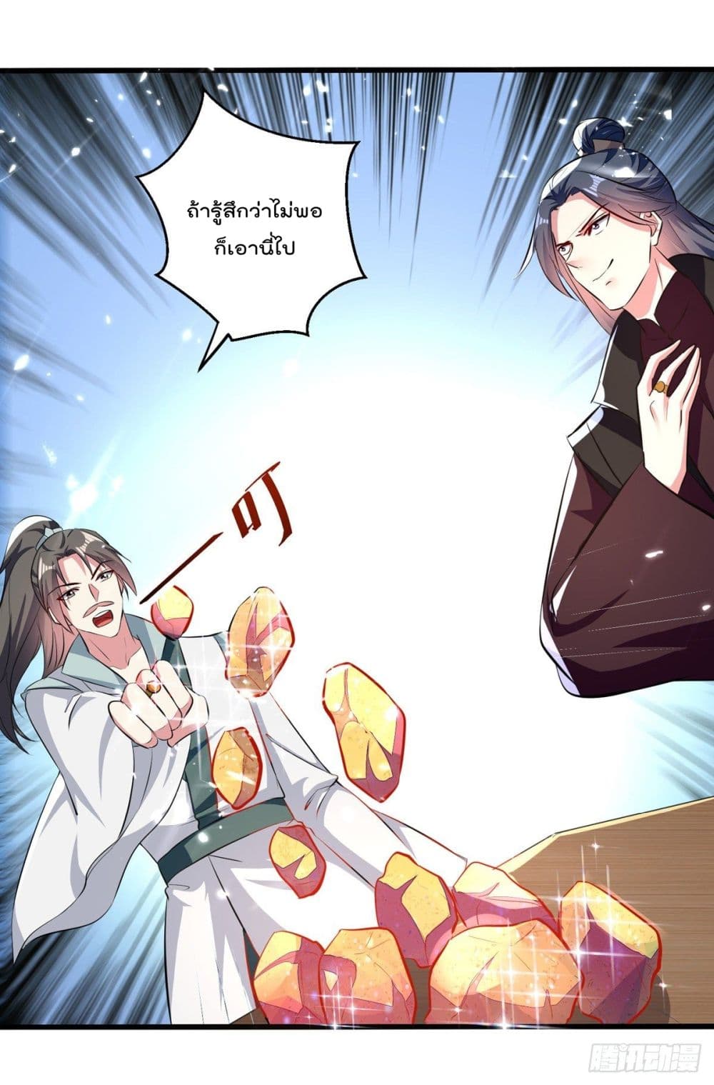 Emperor LingTian page 18