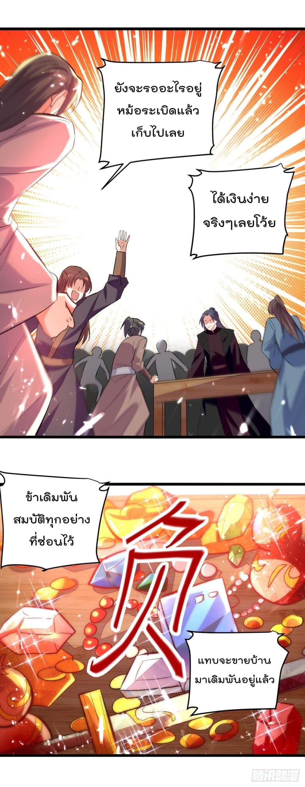 Emperor LingTian page 28