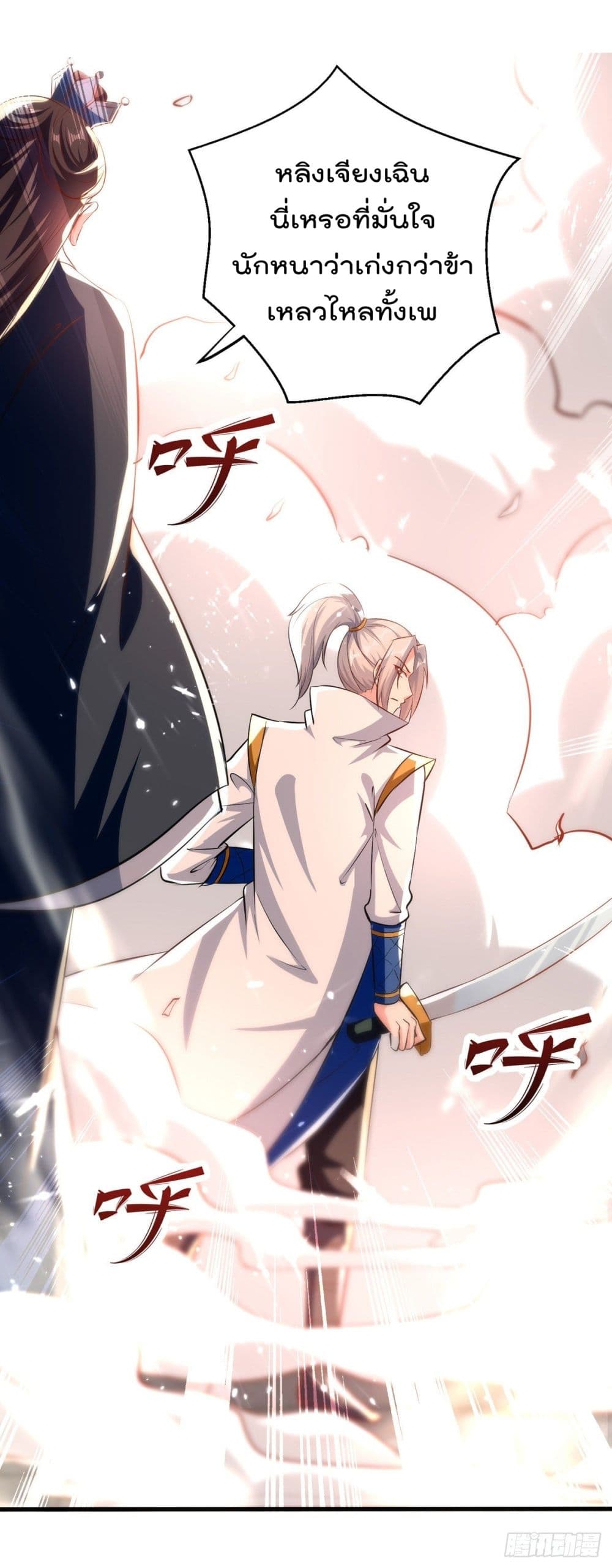 Emperor LingTian page 29