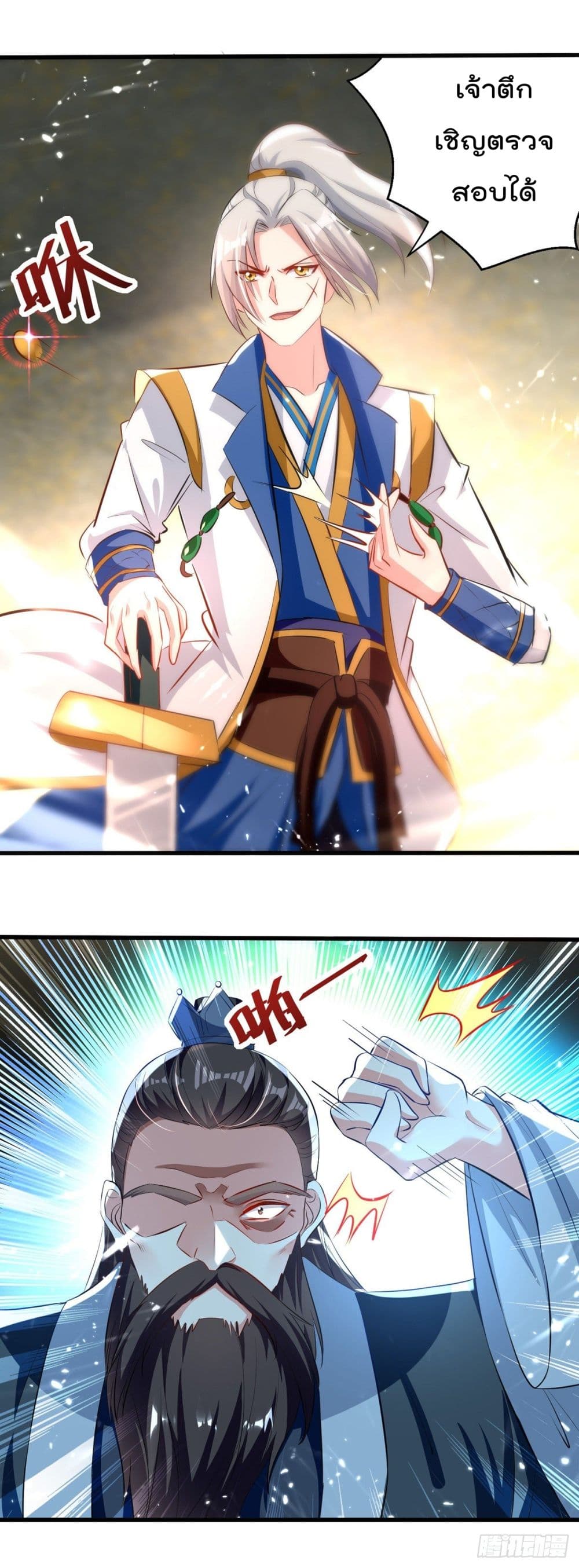 Emperor LingTian page 7