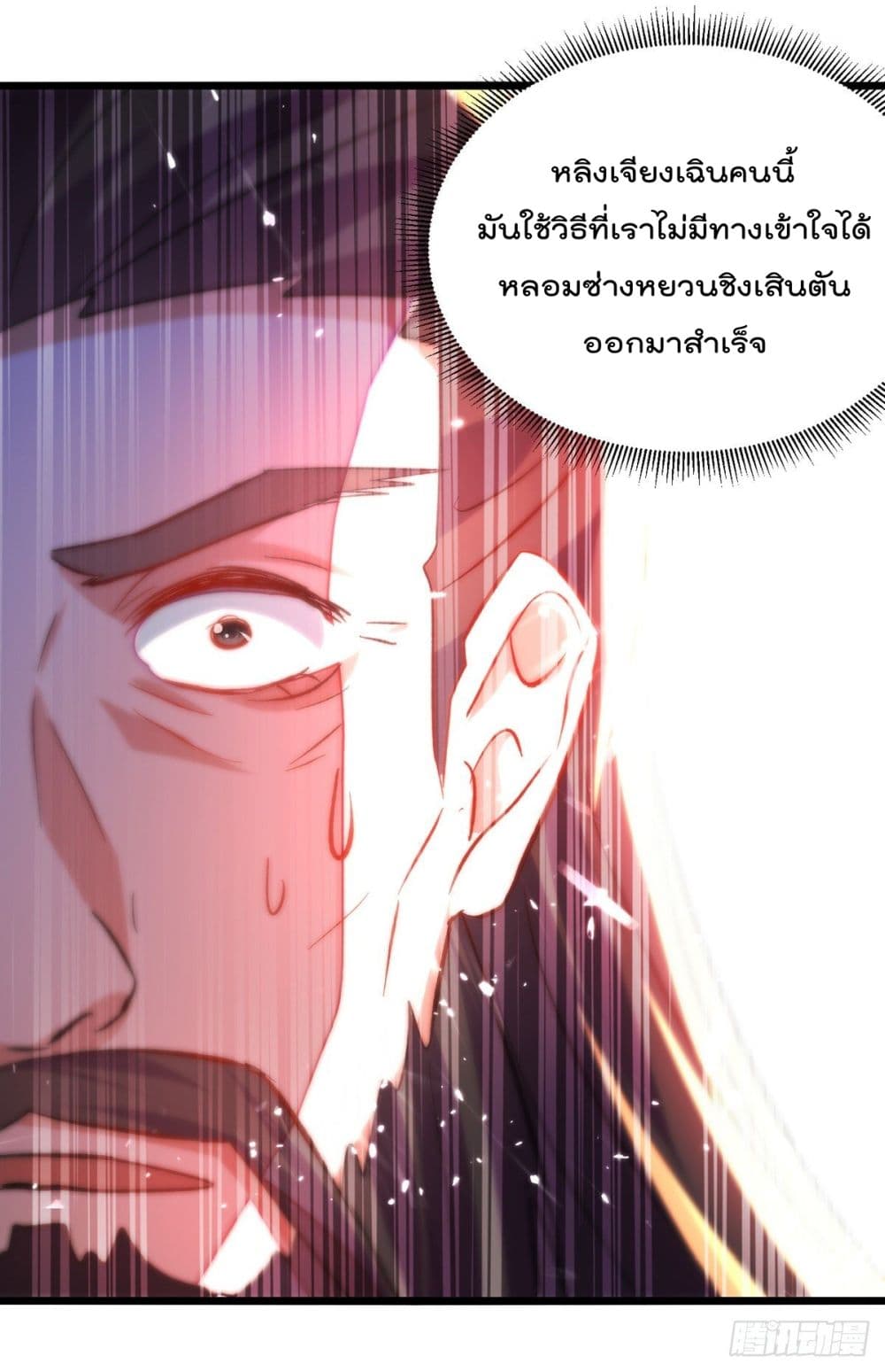 Emperor LingTian page 10