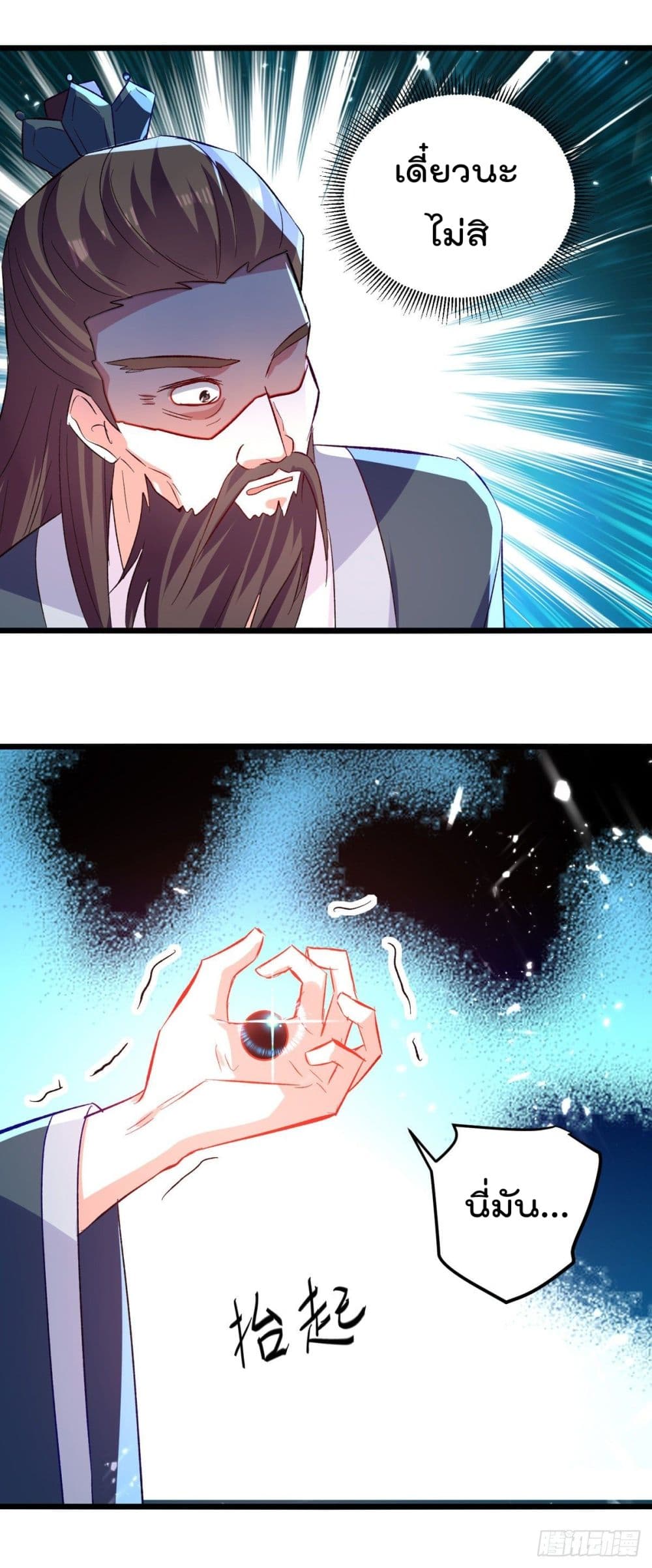 Emperor LingTian page 14