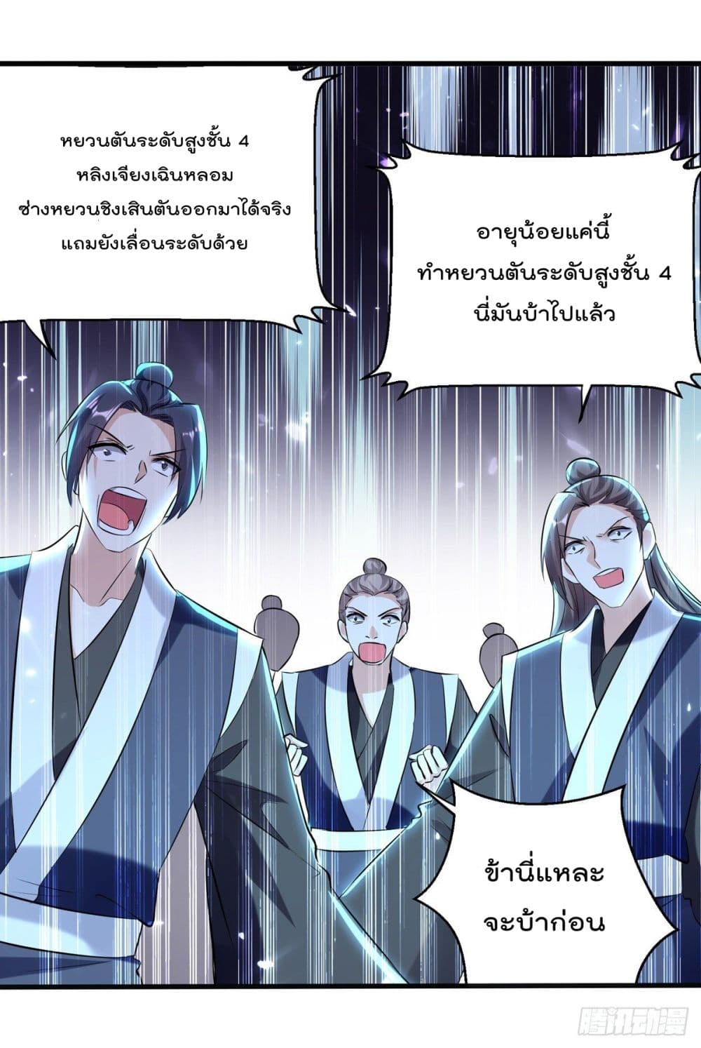 Emperor LingTian page 16