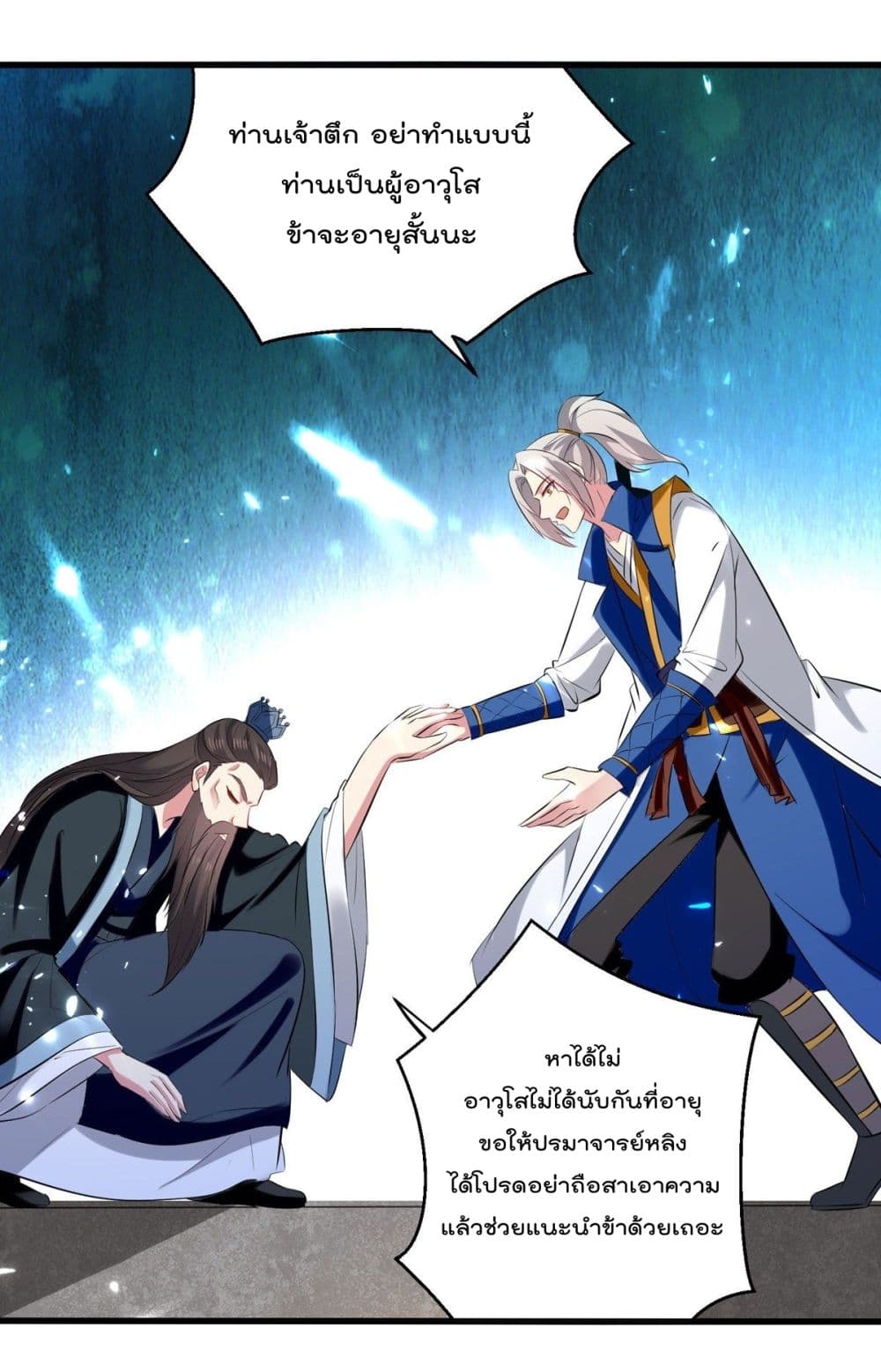 Emperor LingTian page 30