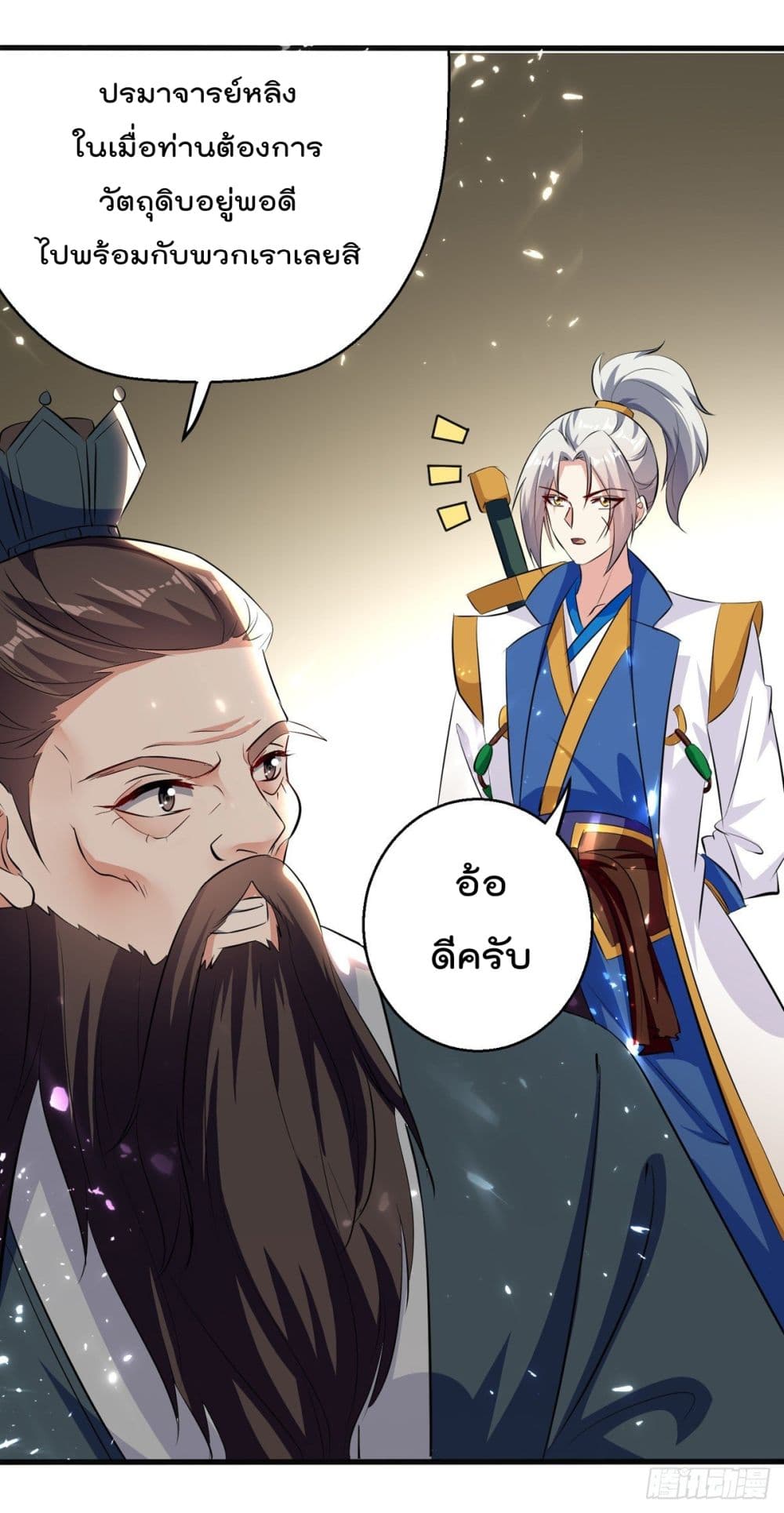 Emperor LingTian page 9
