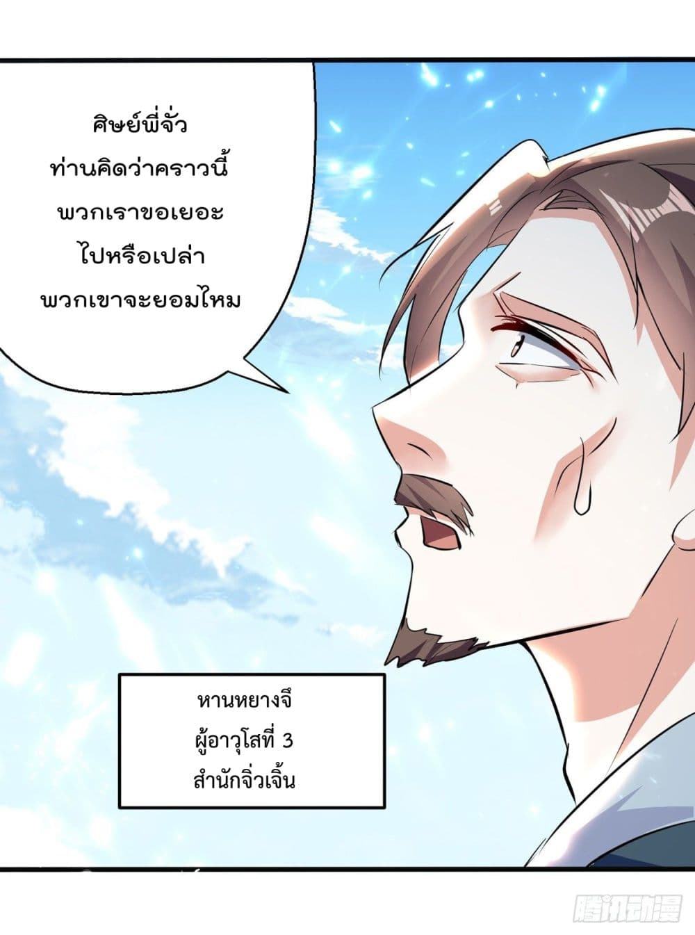Emperor LingTian page 11