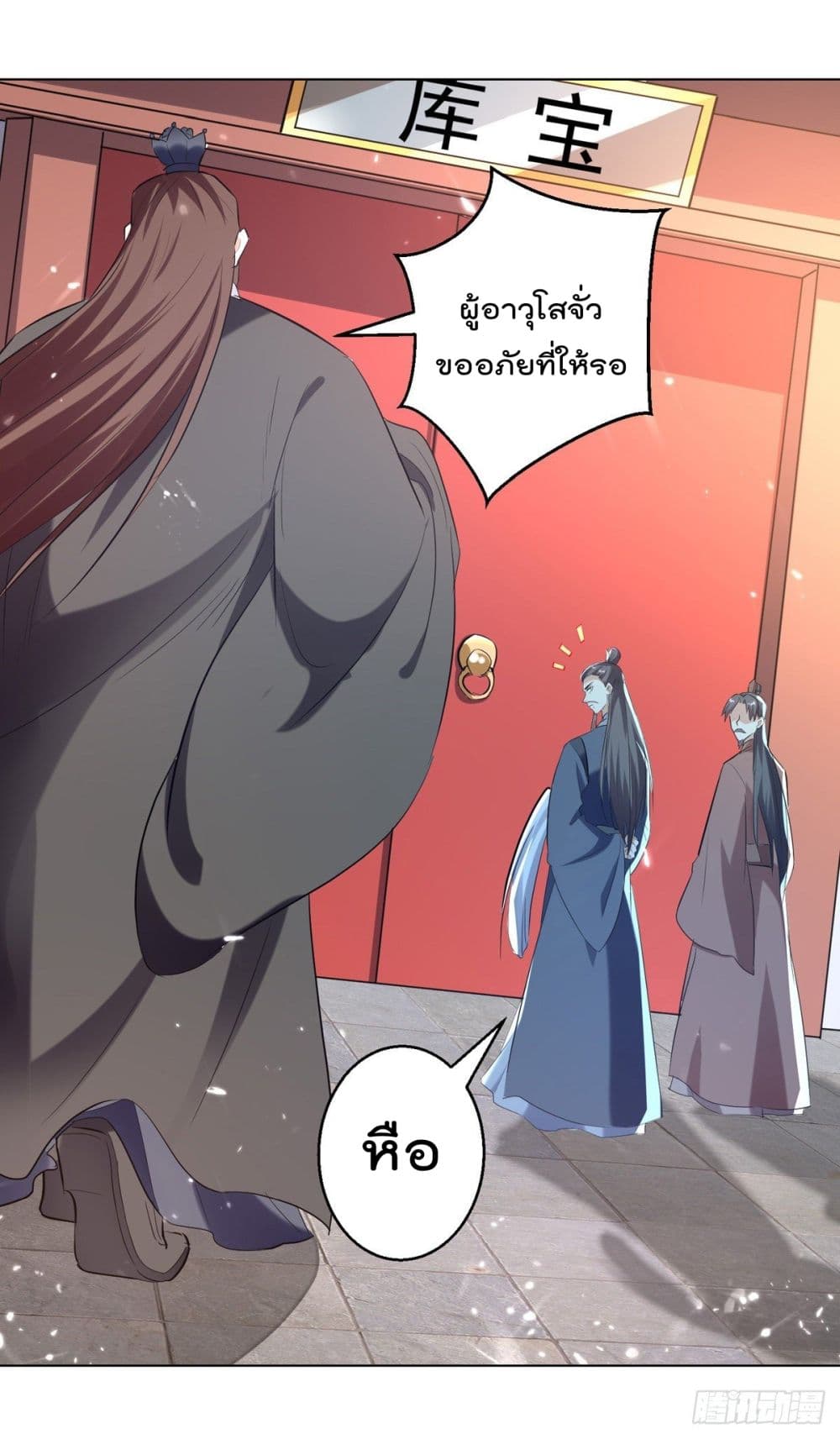 Emperor LingTian page 14