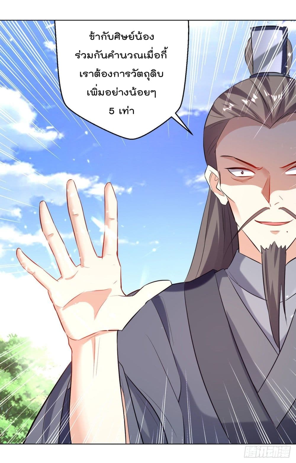 Emperor LingTian page 17