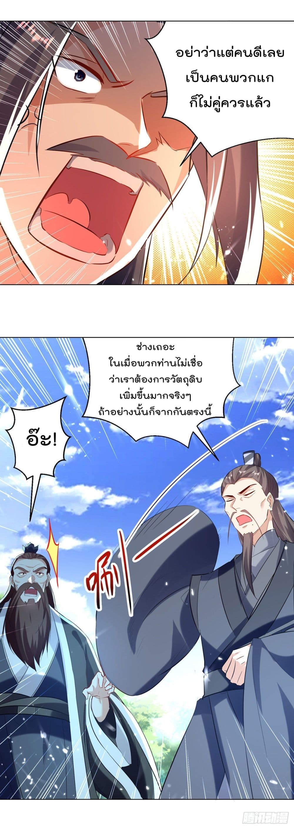 Emperor LingTian page 20