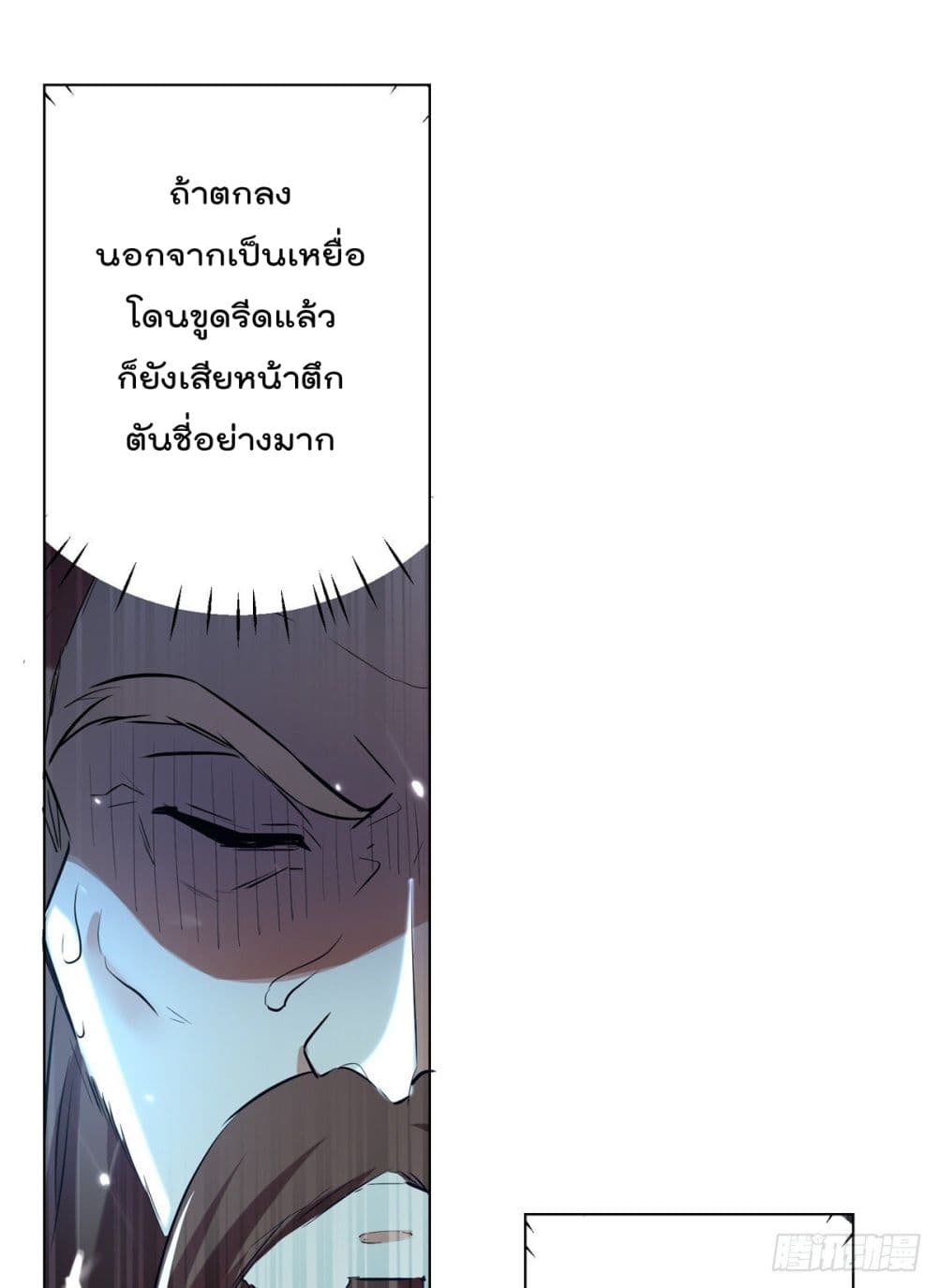 Emperor LingTian page 21