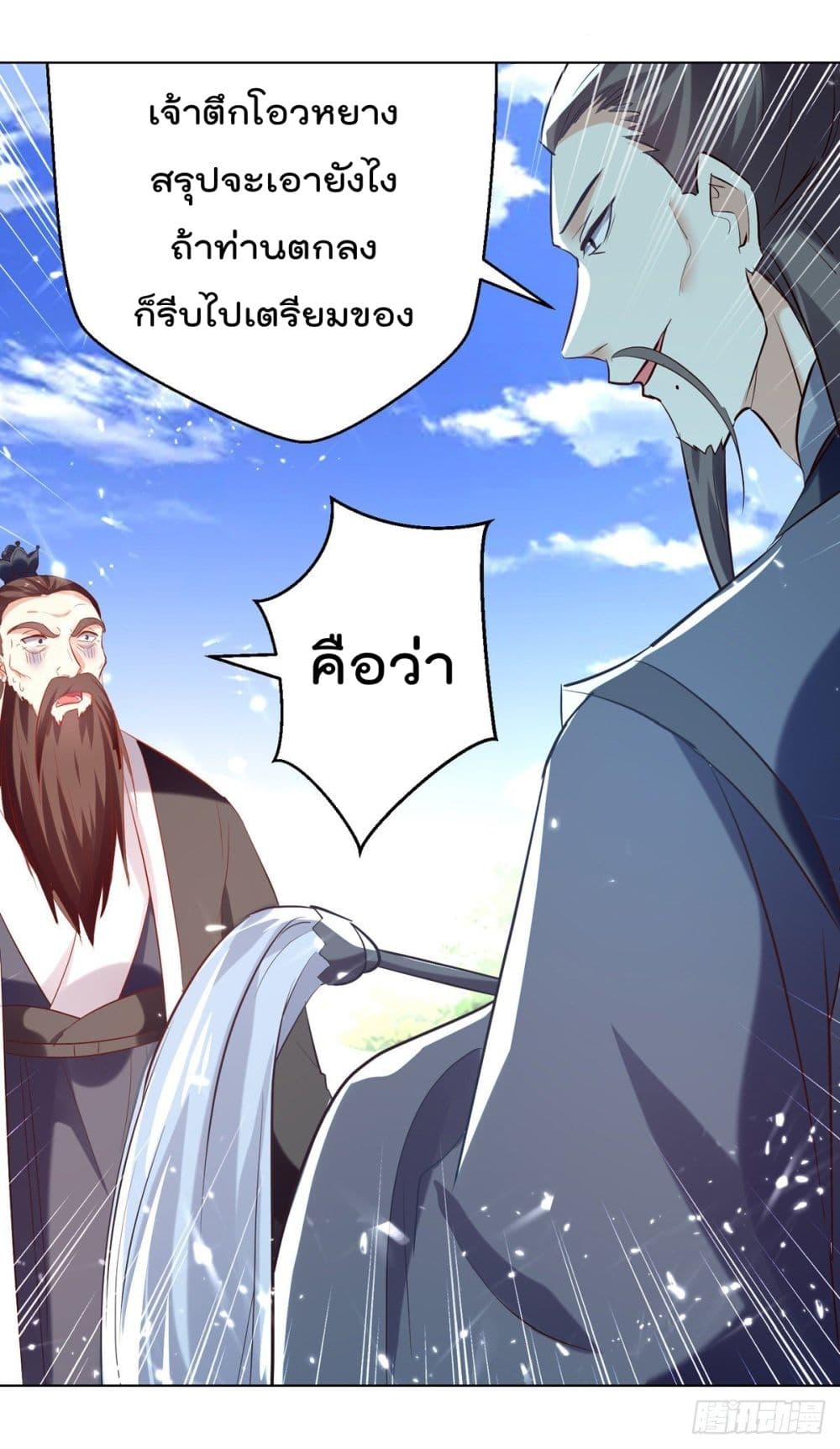 Emperor LingTian page 26