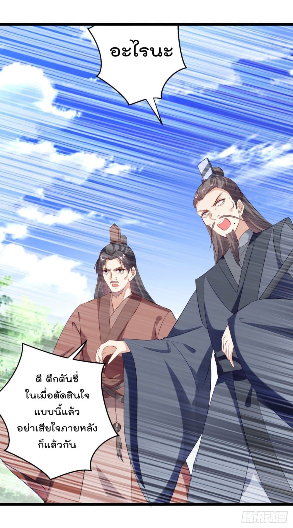 Emperor LingTian page 7
