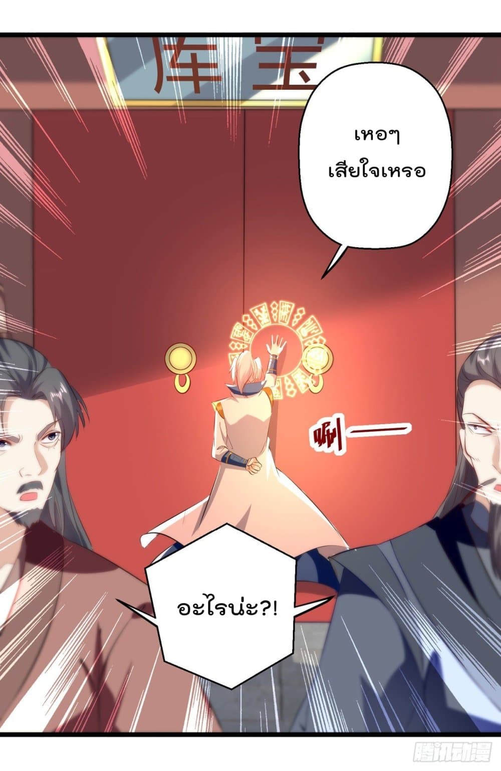 Emperor LingTian page 8