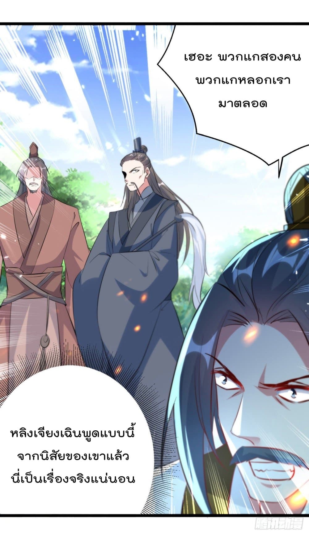 Emperor LingTian page 15