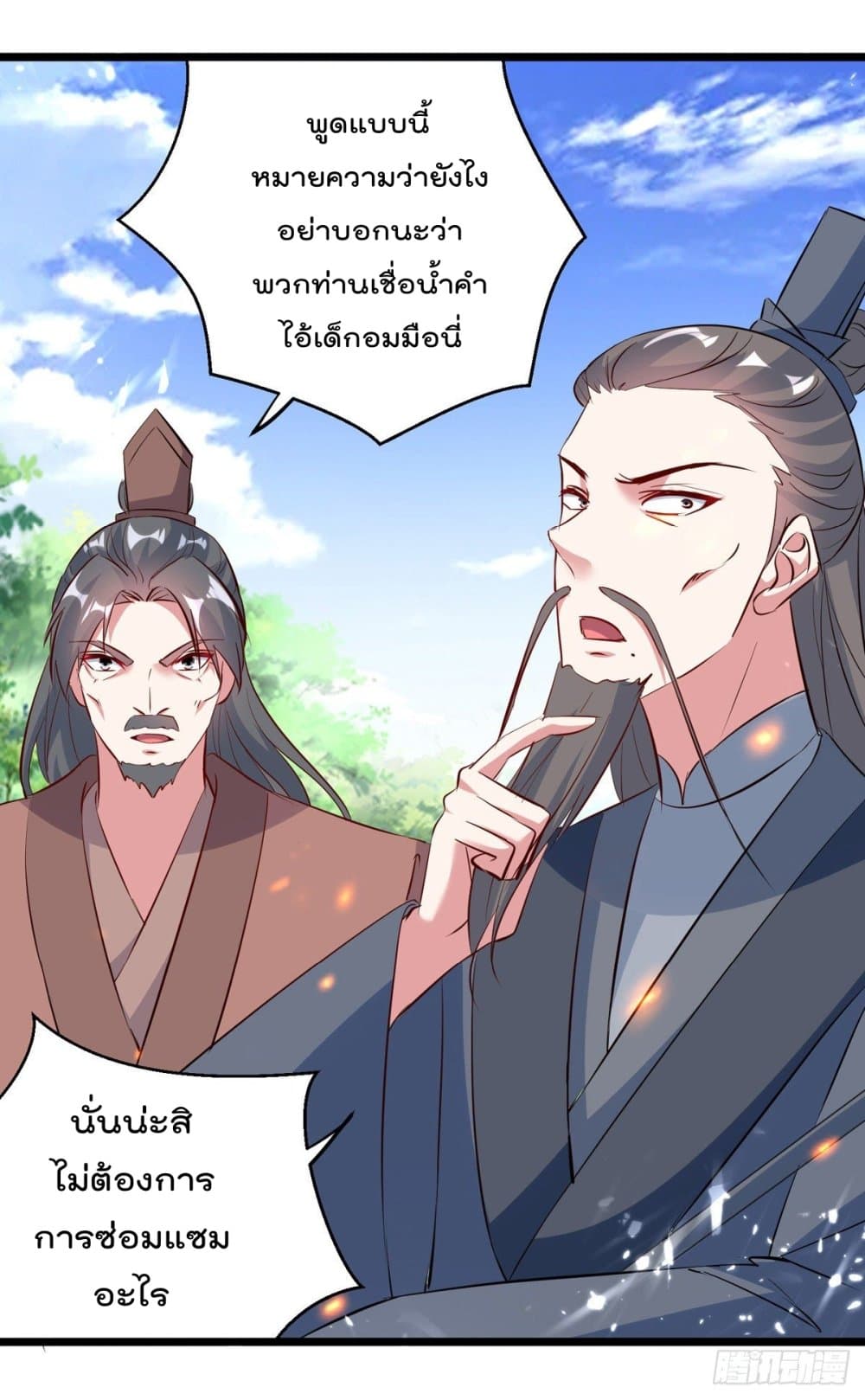 Emperor LingTian page 16