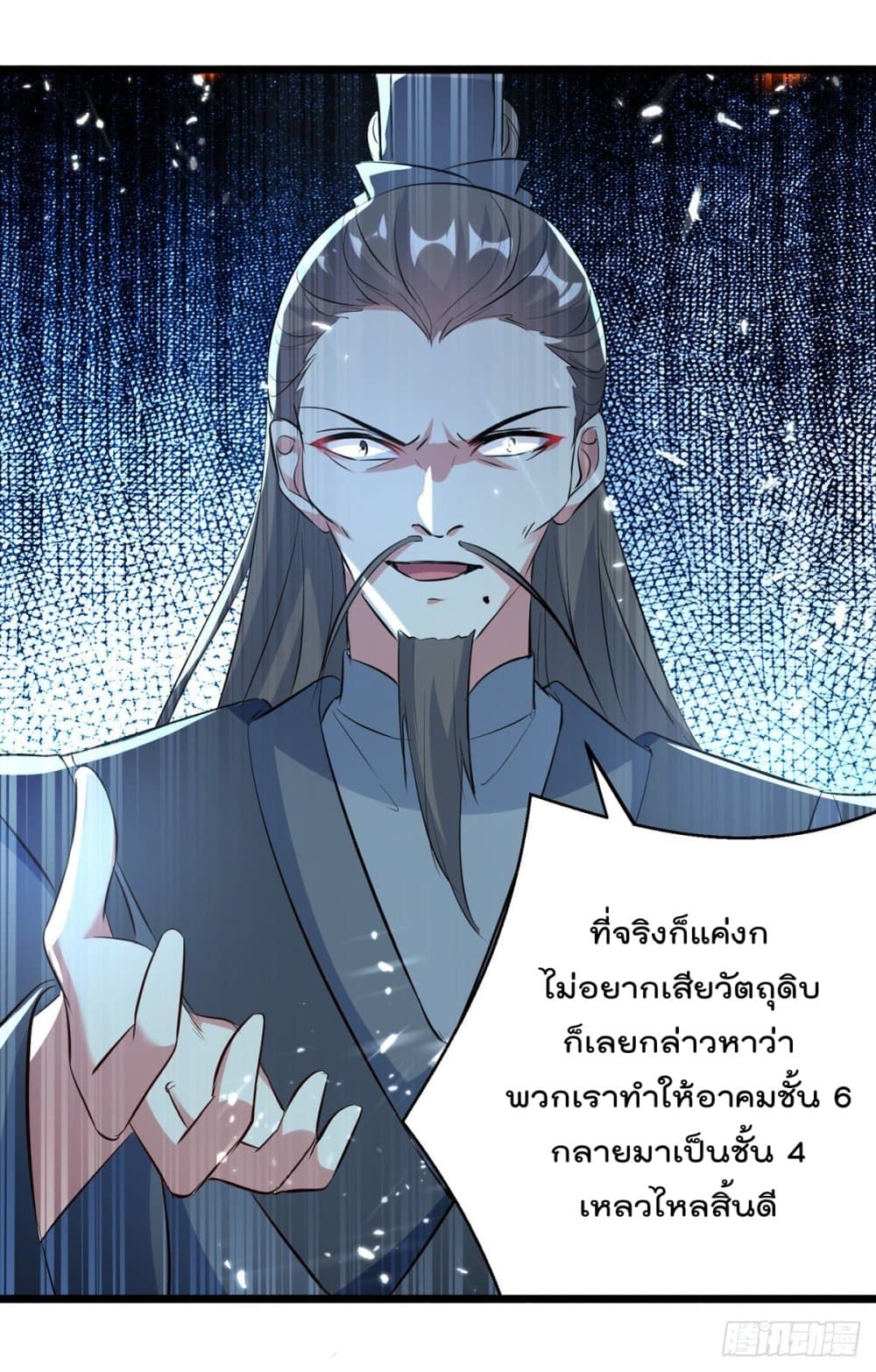 Emperor LingTian page 17