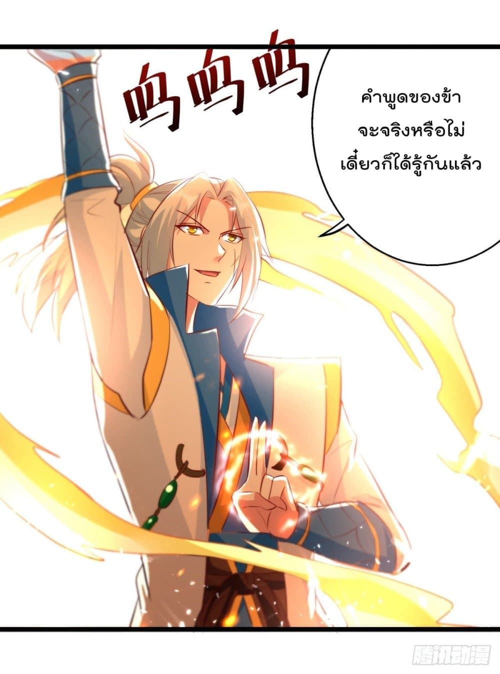 Emperor LingTian page 18