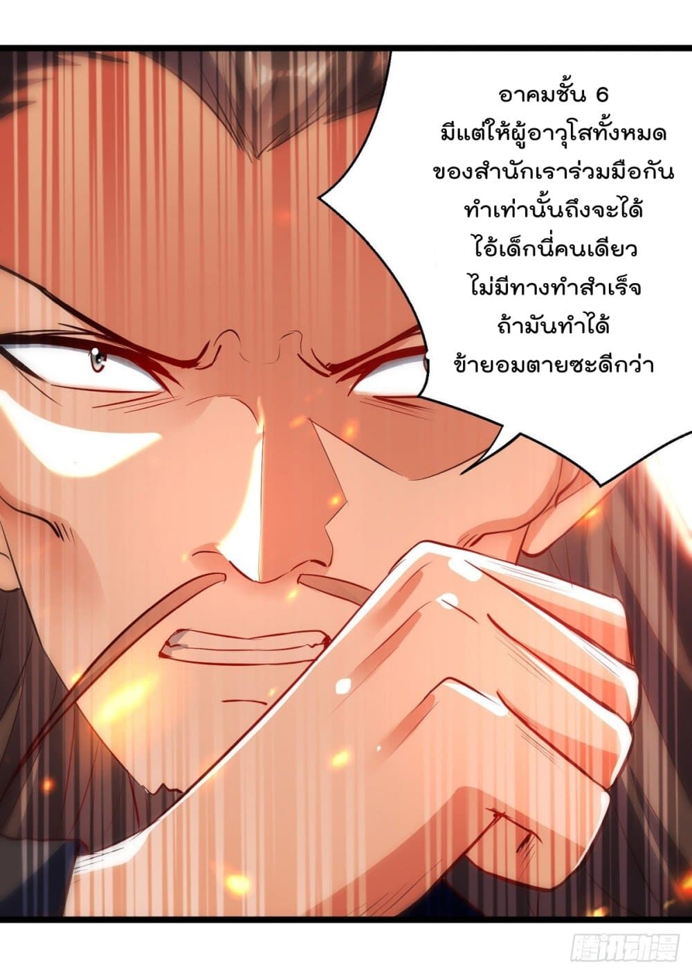 Emperor LingTian page 25