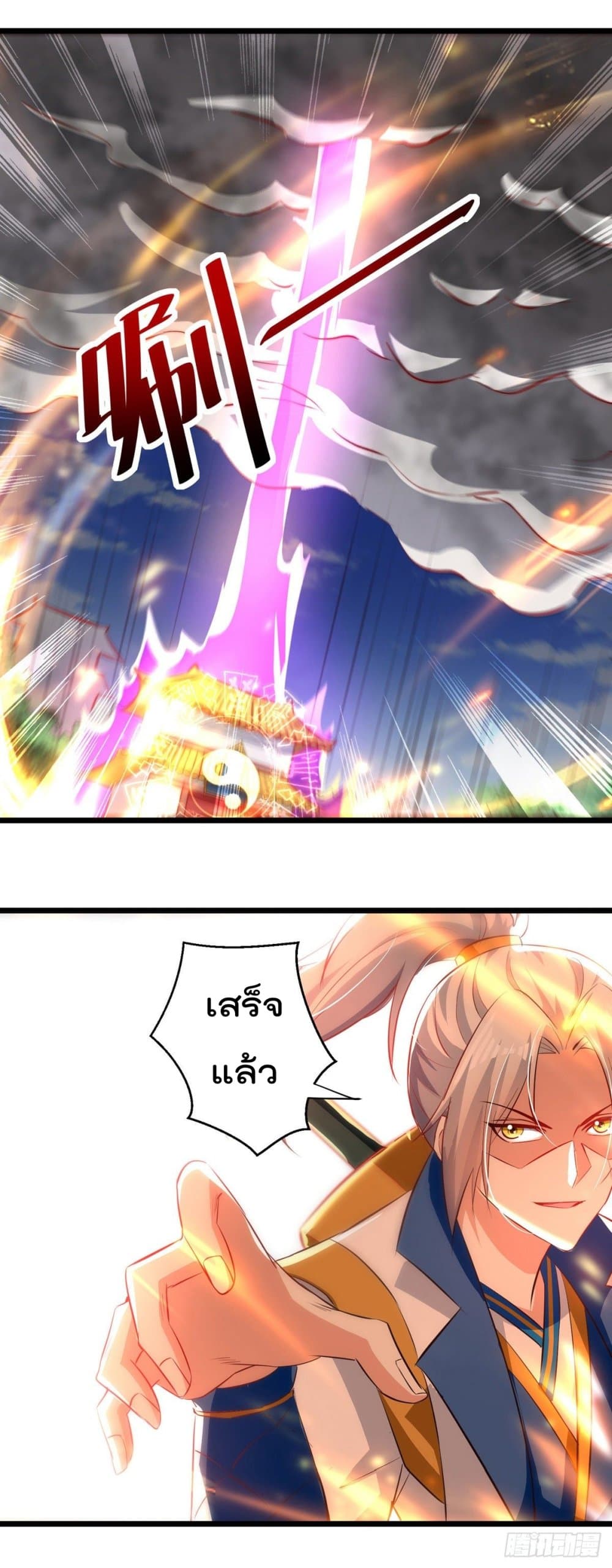 Emperor LingTian page 26