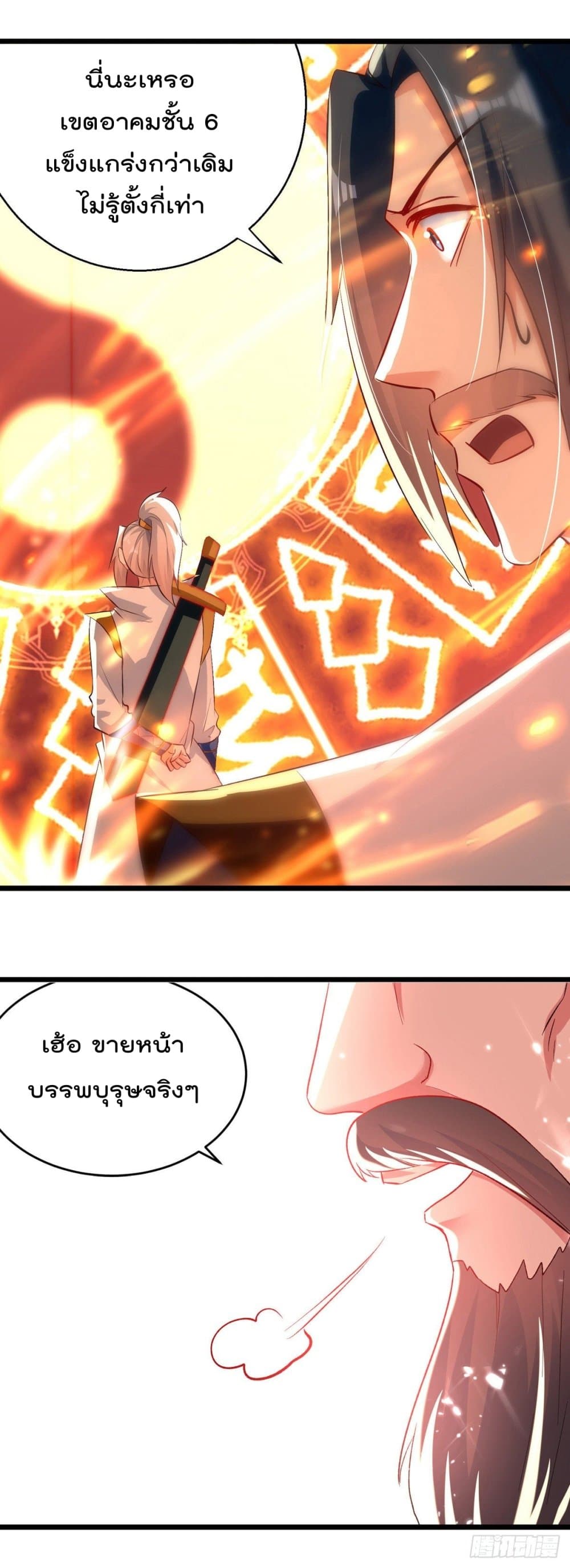 Emperor LingTian page 29