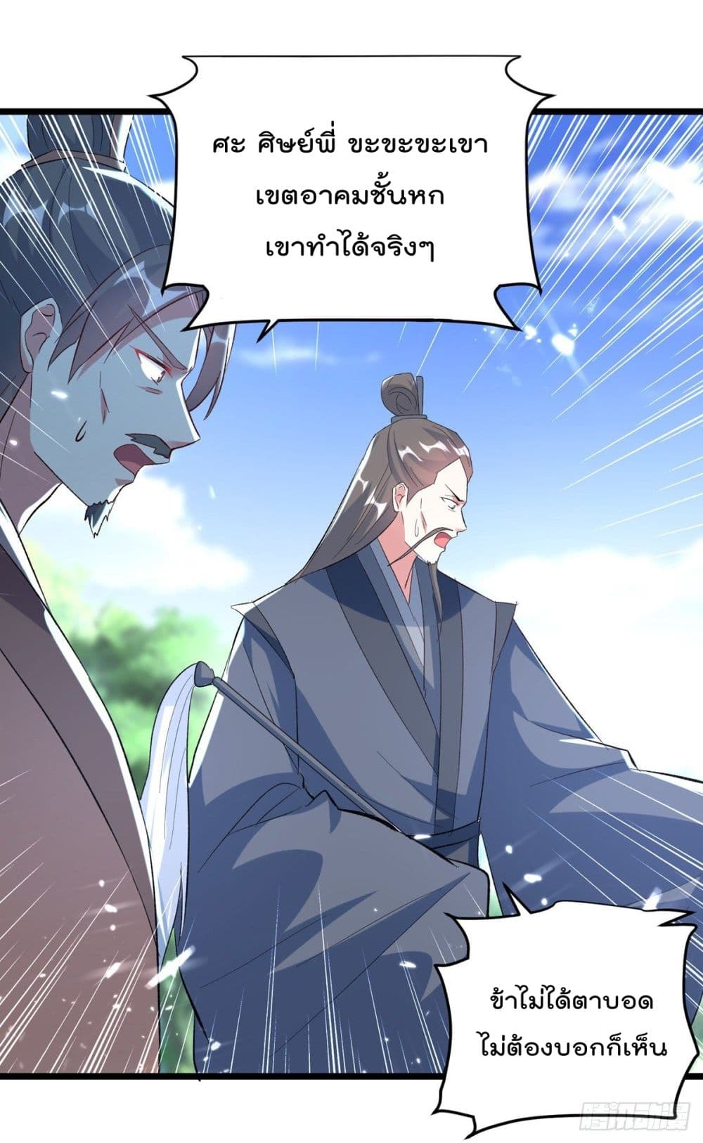 Emperor LingTian page 2