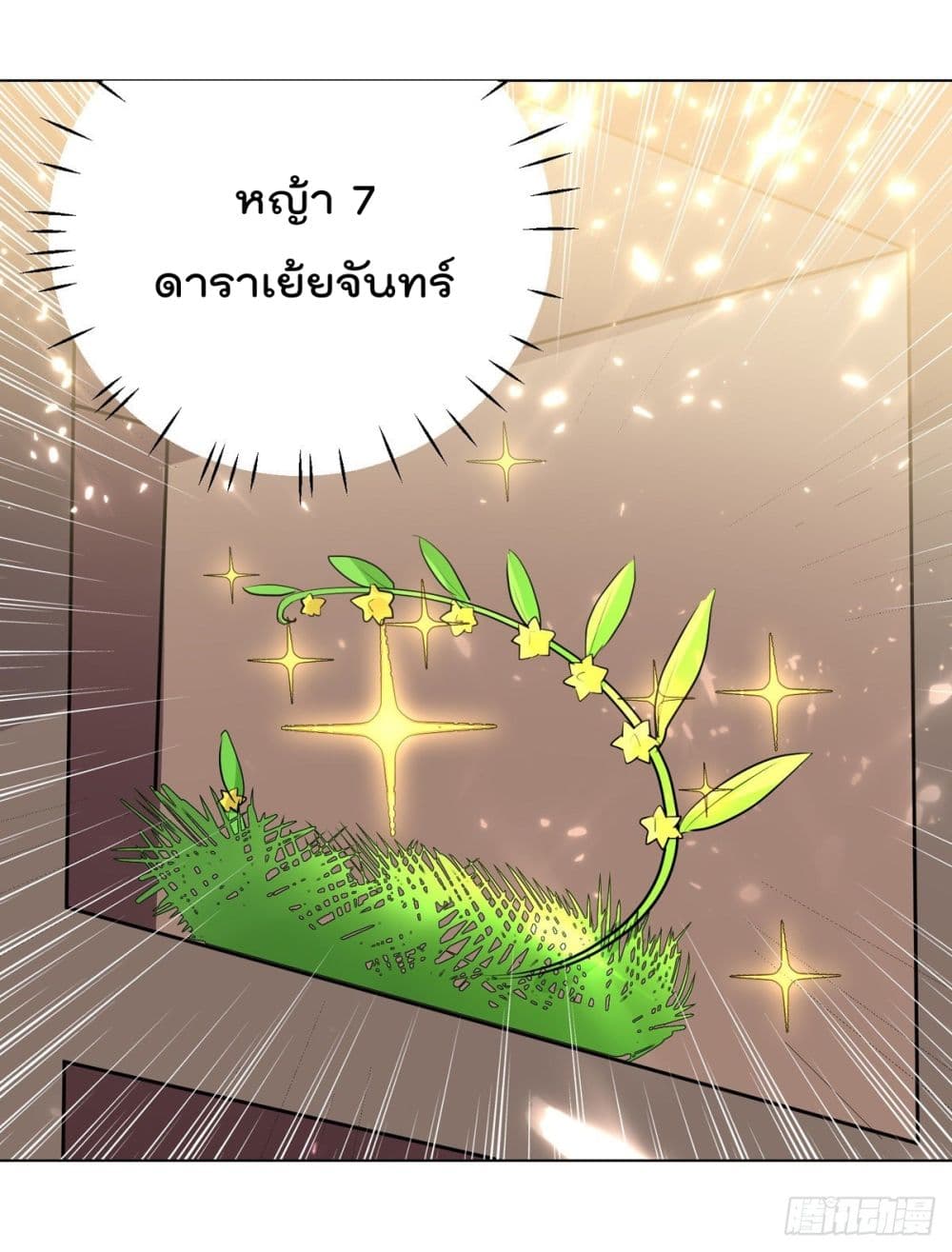 Emperor LingTian page 13