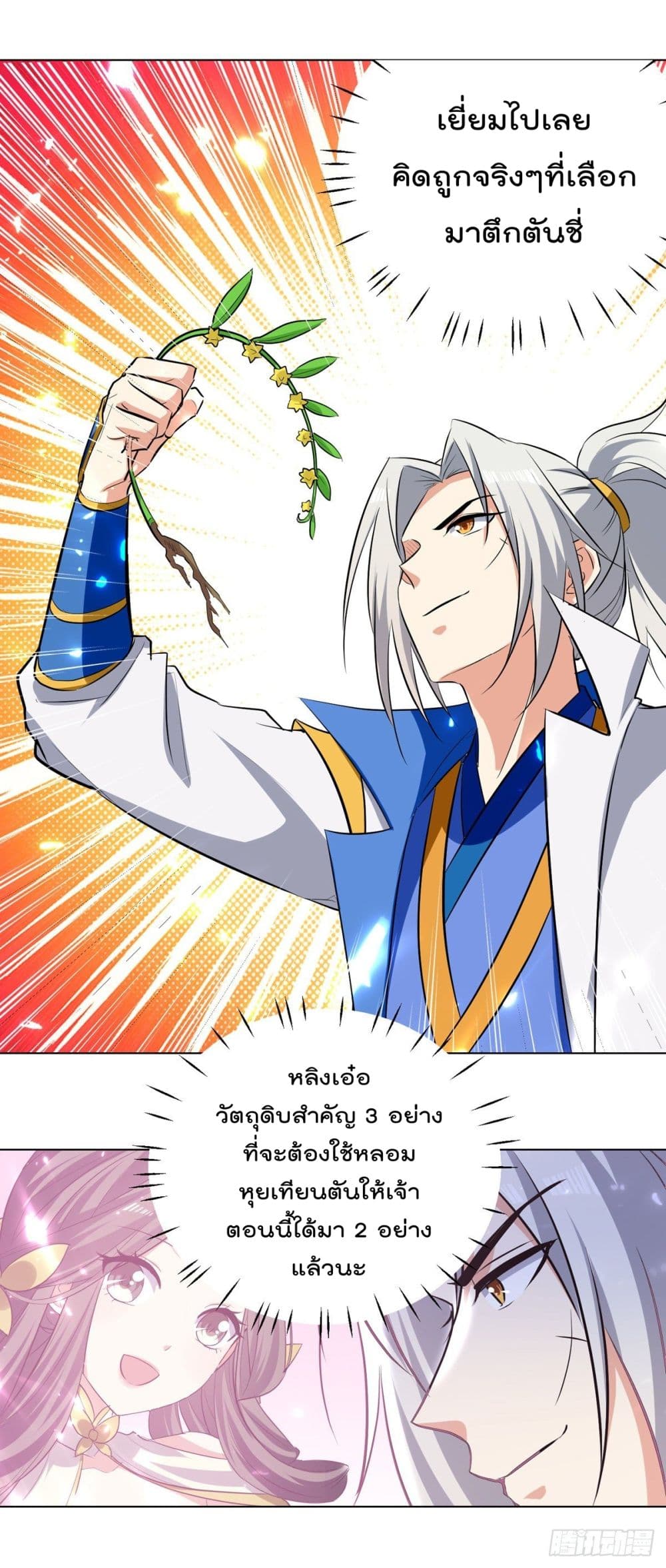 Emperor LingTian page 14