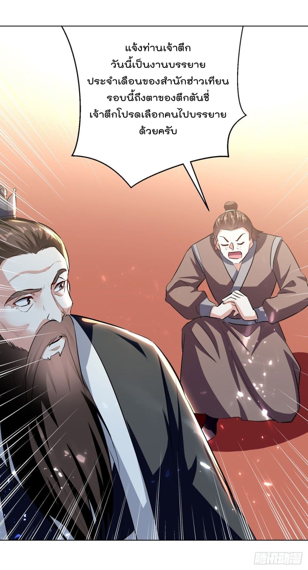 Emperor LingTian page 16