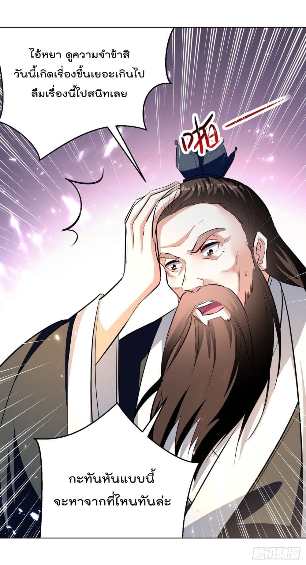 Emperor LingTian page 17