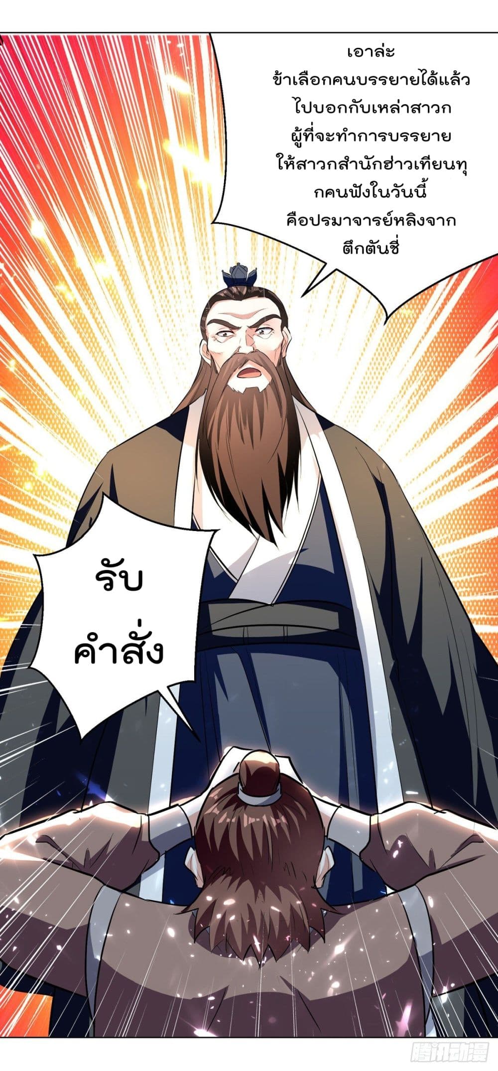 Emperor LingTian page 19