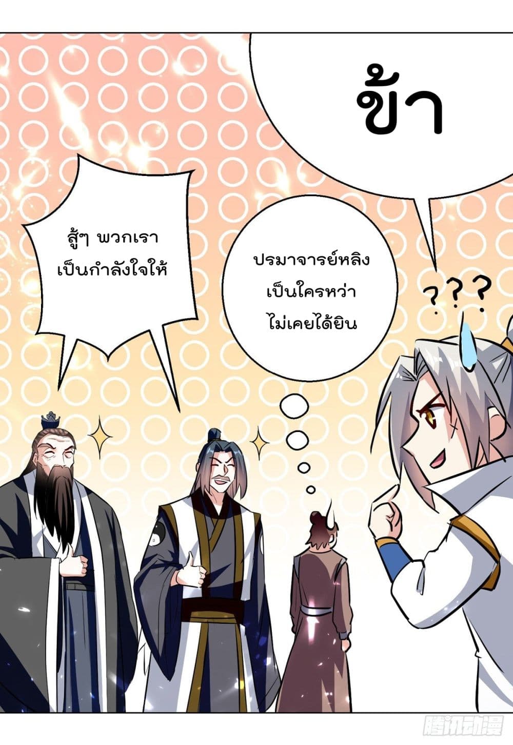 Emperor LingTian page 20