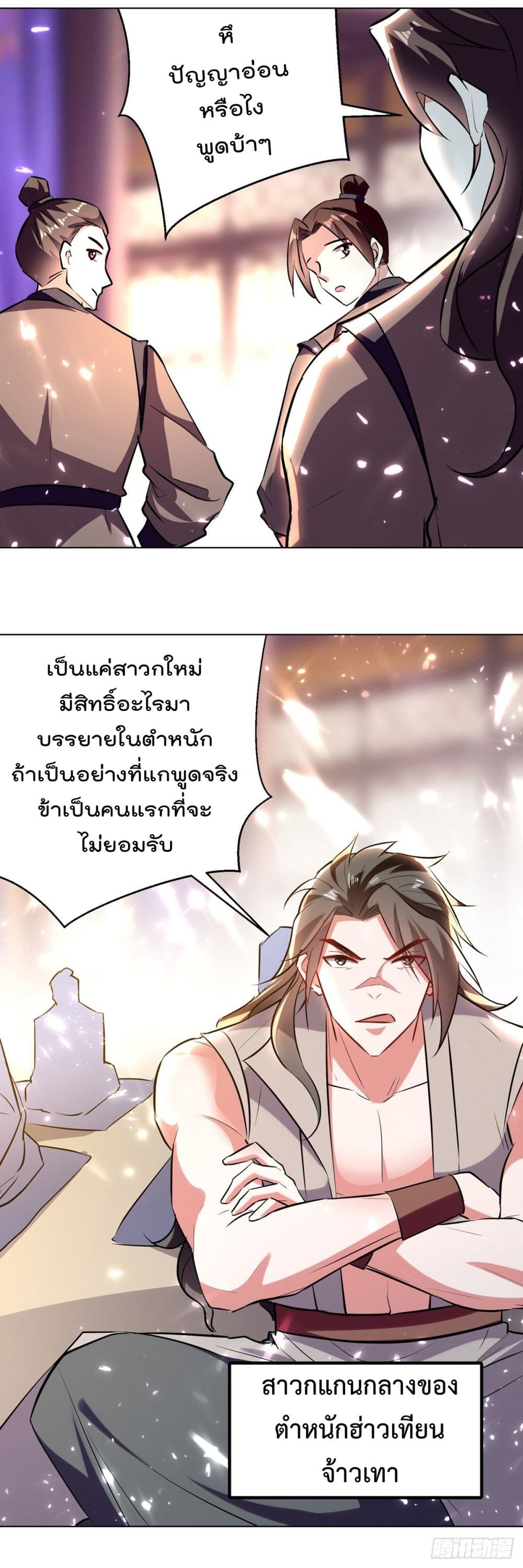 Emperor LingTian page 23