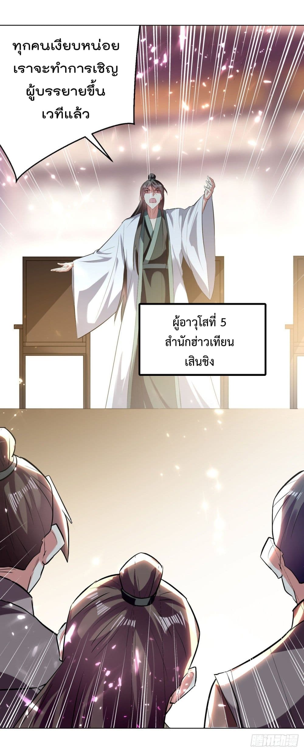 Emperor LingTian page 25