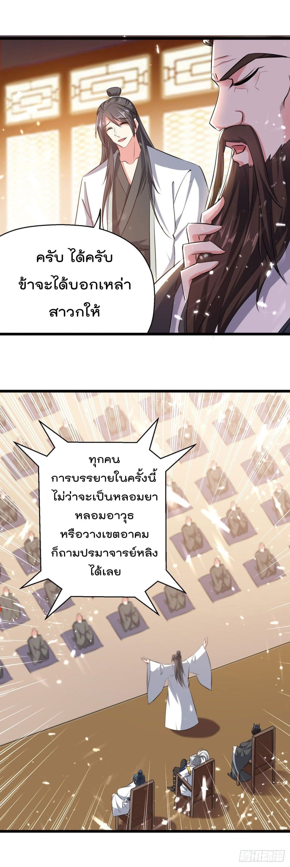Emperor LingTian page 7