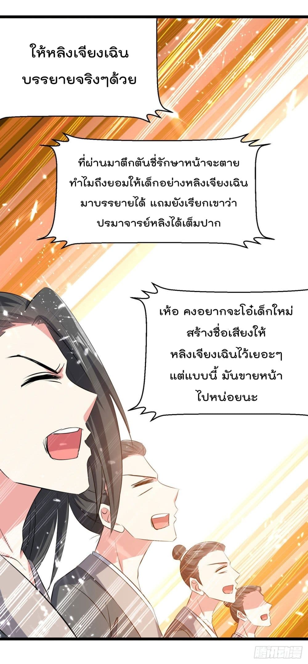 Emperor LingTian page 8