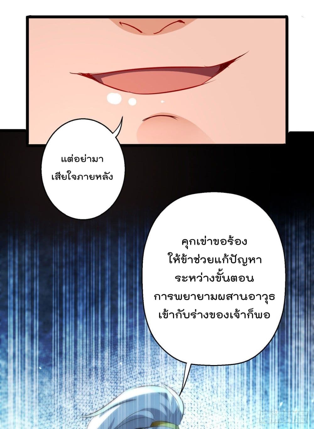 Emperor LingTian page 12